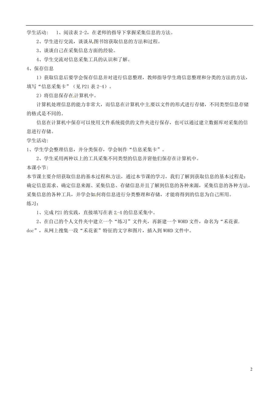 安徽省高中信息技术《2.1获取信息的过程和方法》教案 新人教版必修_第2页