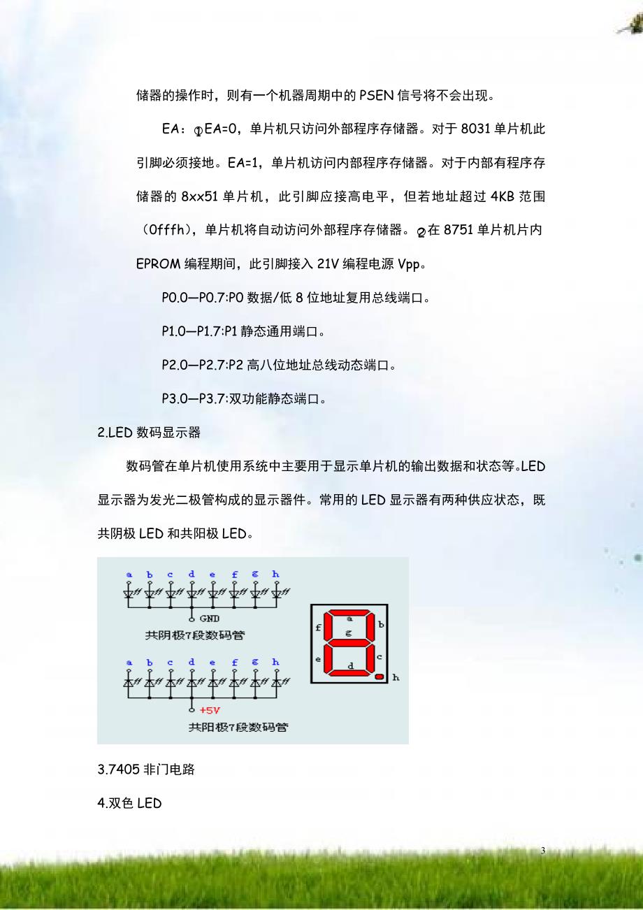 基于80C51交通灯控制课题_第3页