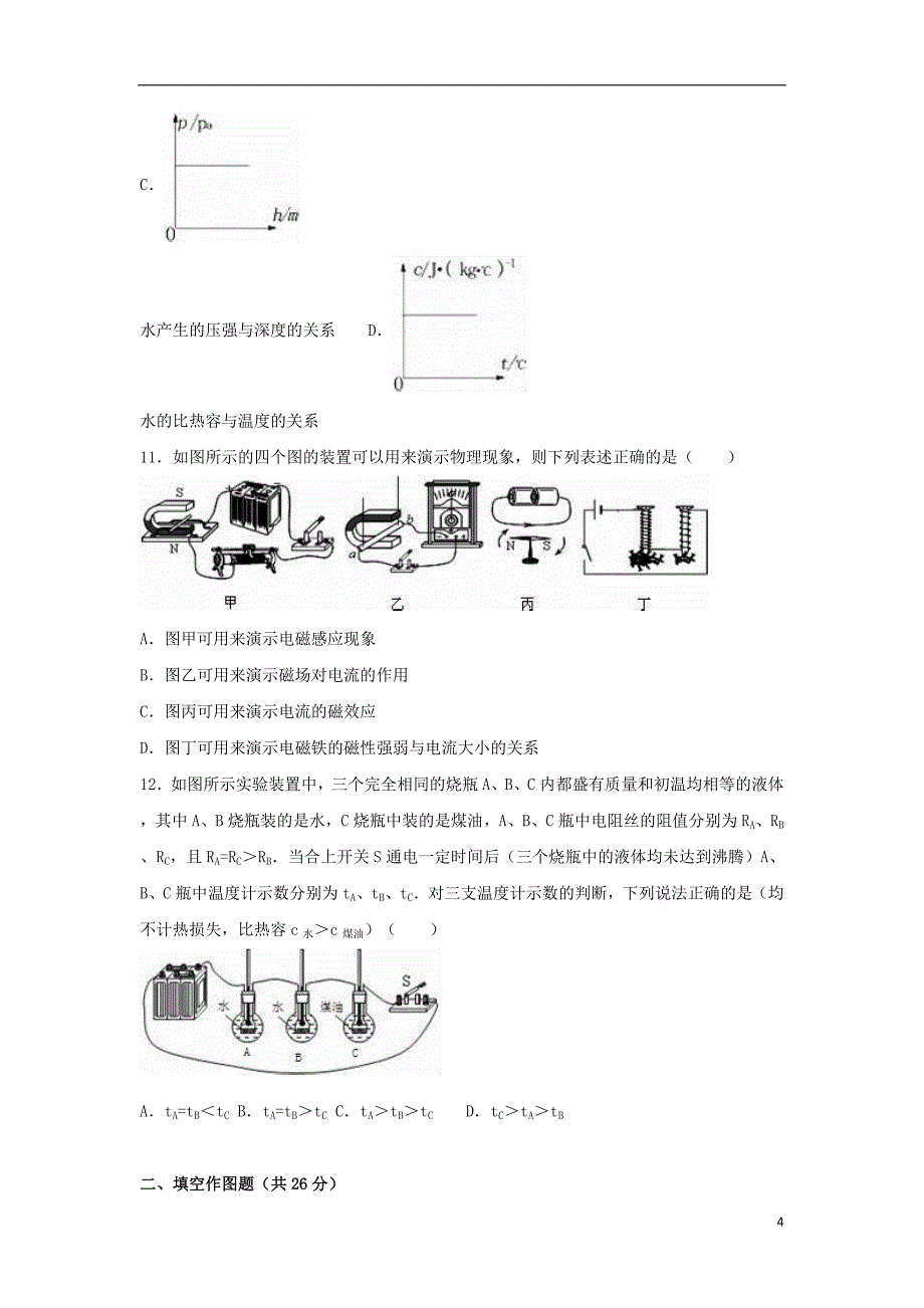 广东省广州大学附中2016年中考物理一模试卷（含解析）_第4页