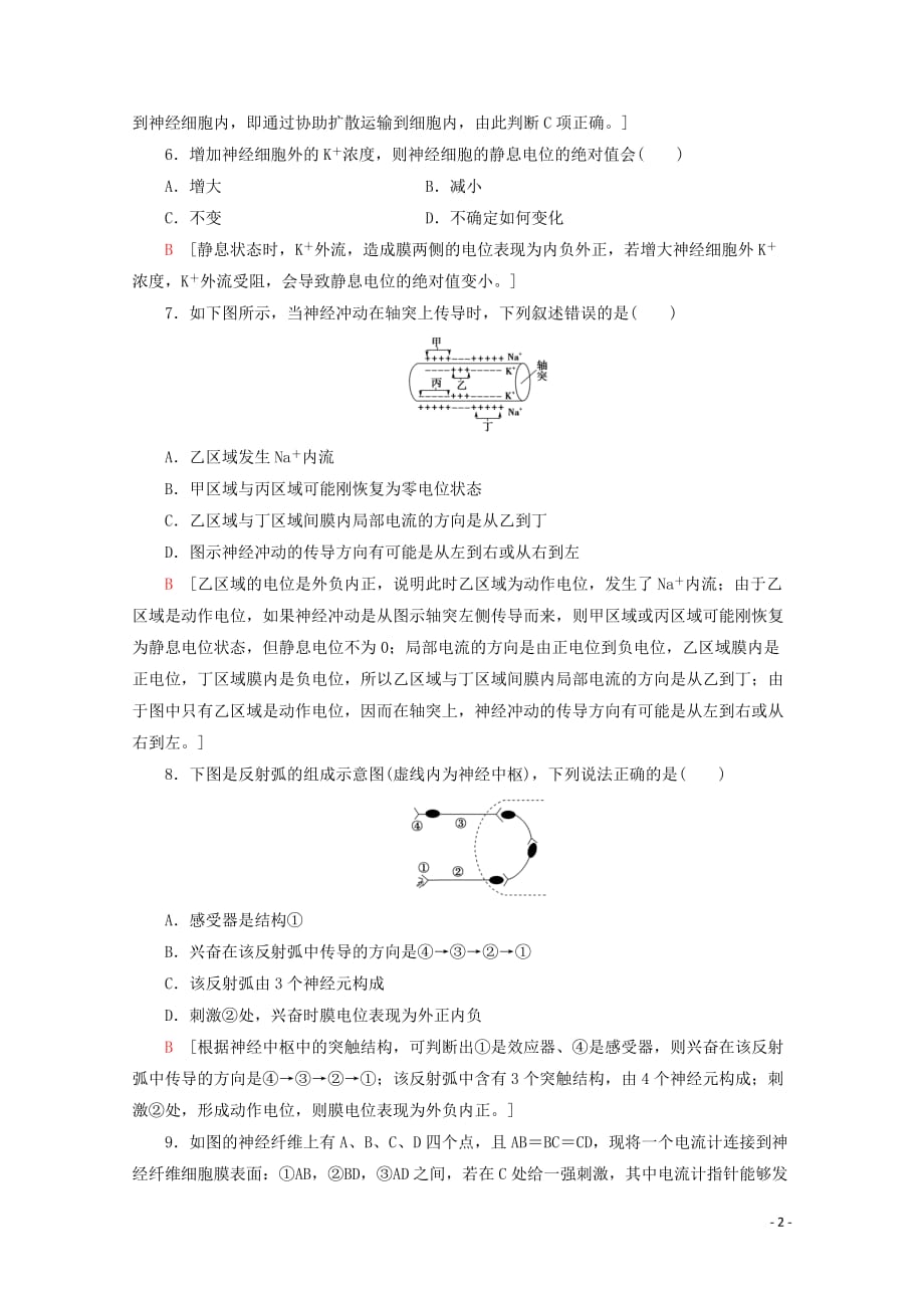 2019-2020学年高中生物 课时分层作业3 通过神经系统的调节（一）（含解析）新人教版必修3_第2页