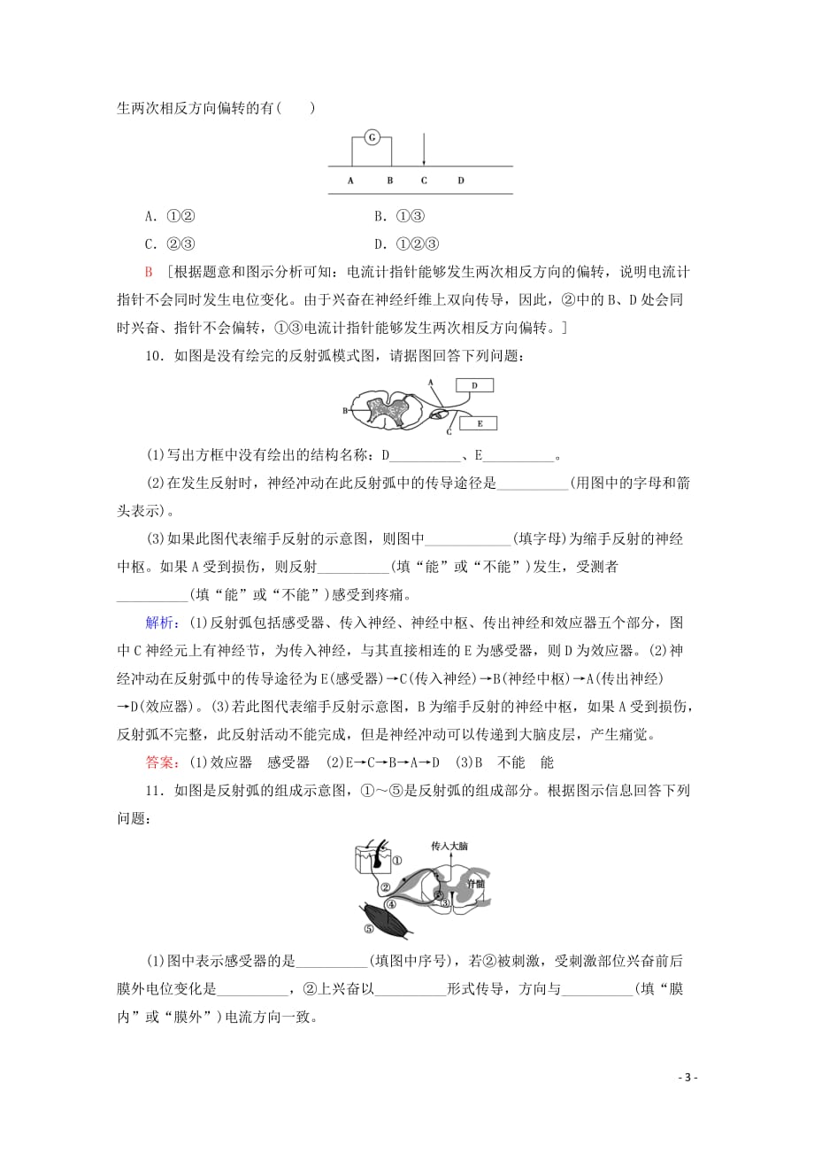 2019-2020学年高中生物 课时分层作业3 通过神经系统的调节（一）（含解析）新人教版必修3_第3页