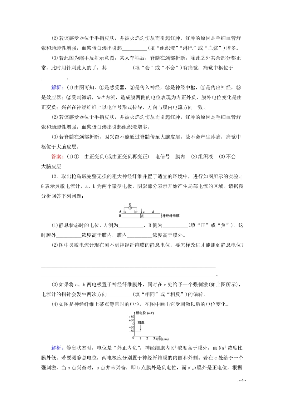 2019-2020学年高中生物 课时分层作业3 通过神经系统的调节（一）（含解析）新人教版必修3_第4页