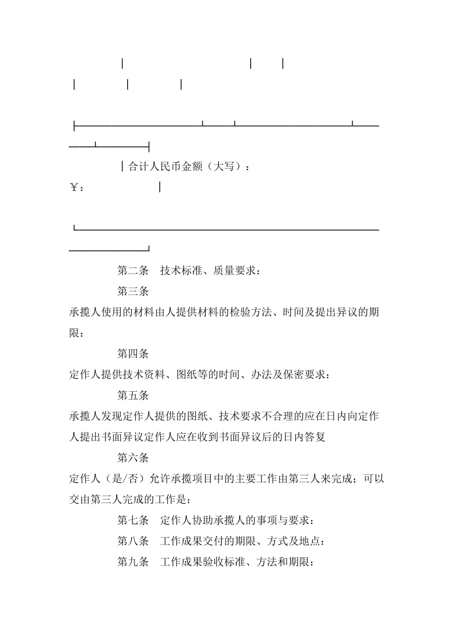 2020年北京市承揽合同范文_第3页