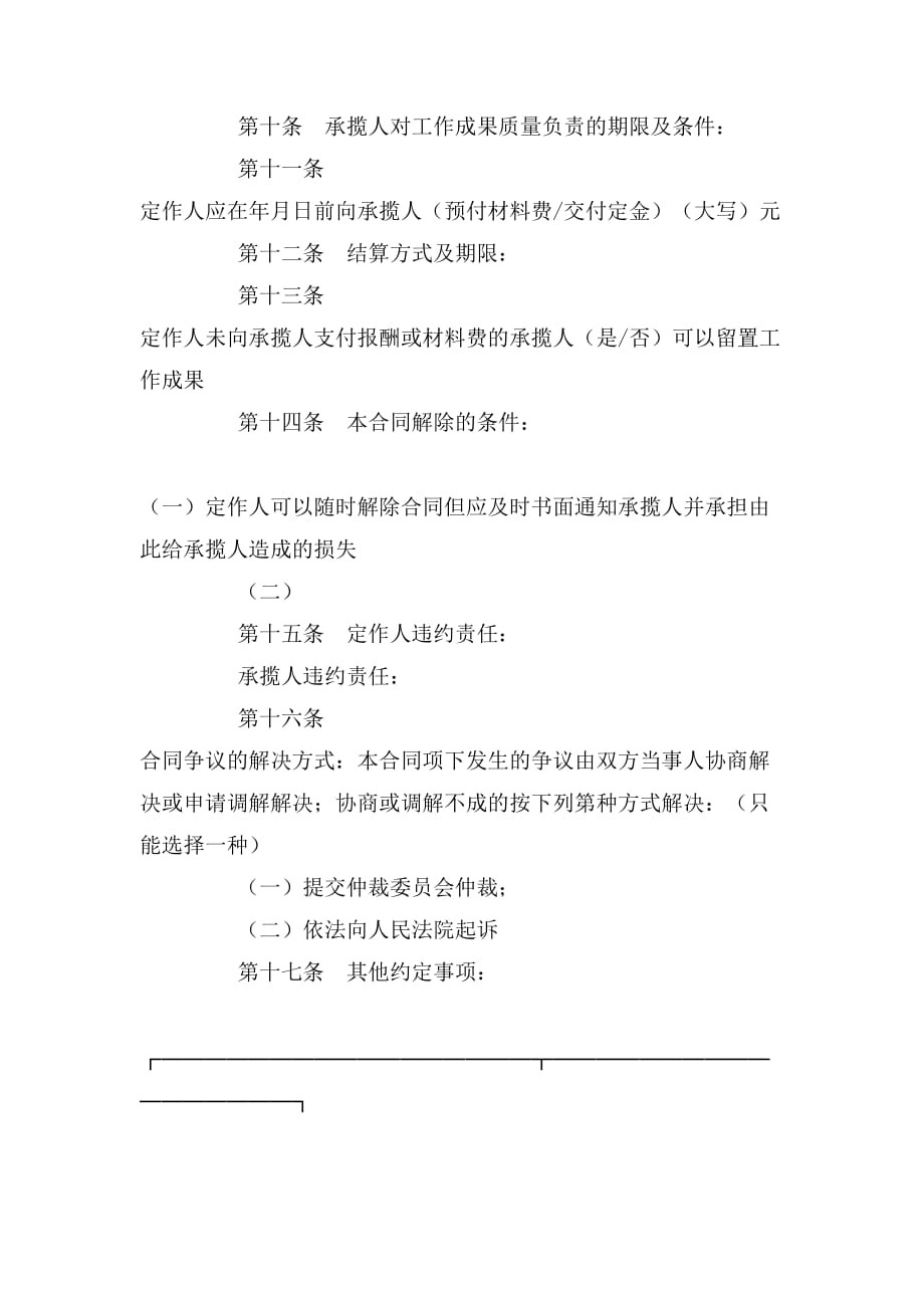 2020年北京市承揽合同范文_第4页