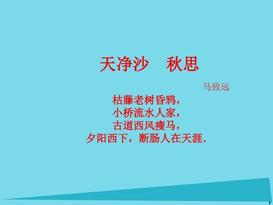 广东省汕头市金山中学2015年秋高中语文 2《故都的秋》课件 新人教版必修2_第5页