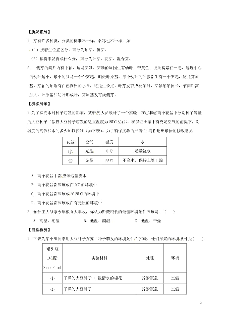 江苏省徐州市丰县创新外国语学校八年级生物上册 19.2 植物的发育学案（2）（无答案）（新版）苏科版_第2页
