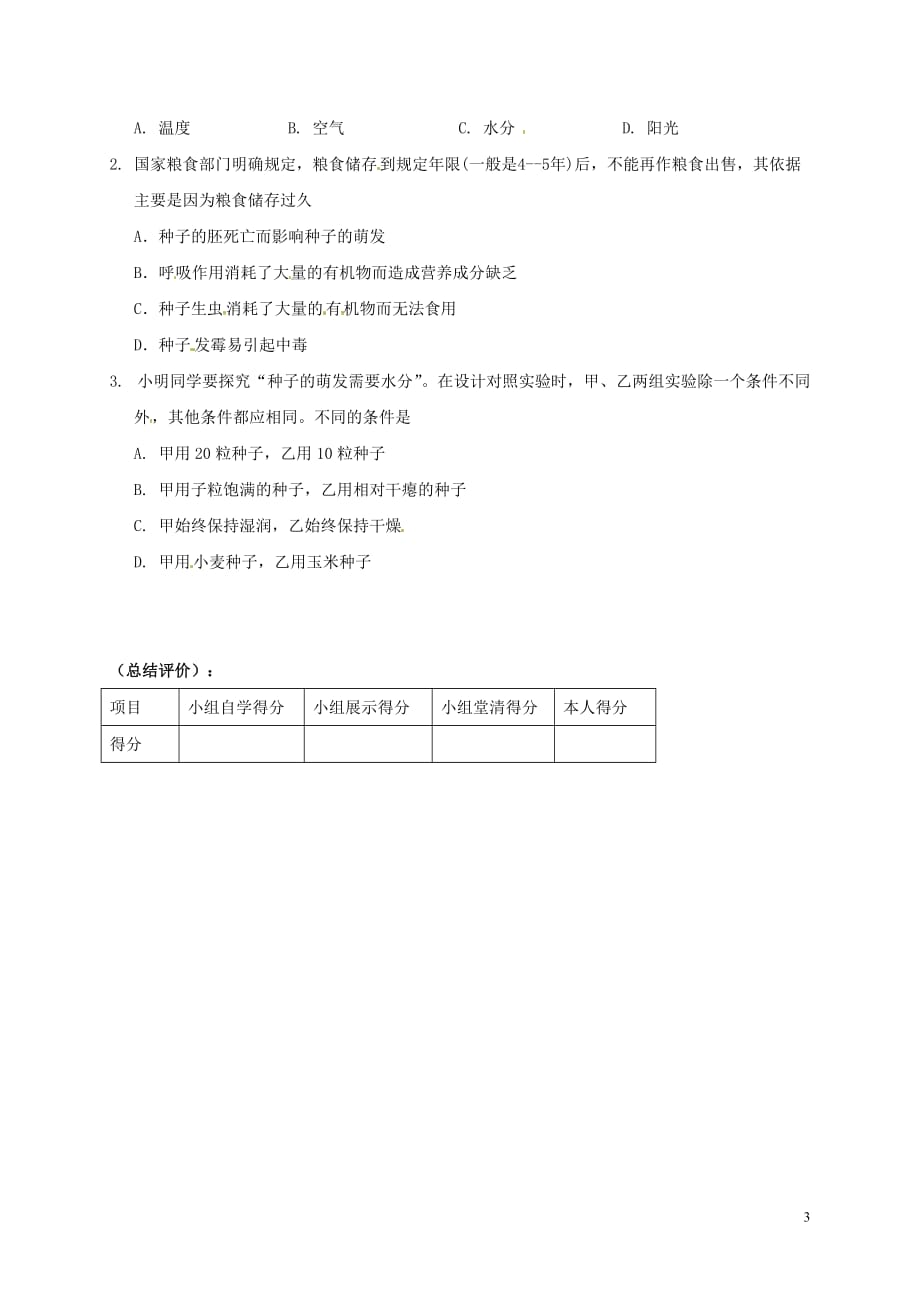 江苏省徐州市丰县创新外国语学校八年级生物上册 19.2 植物的发育学案（2）（无答案）（新版）苏科版_第3页