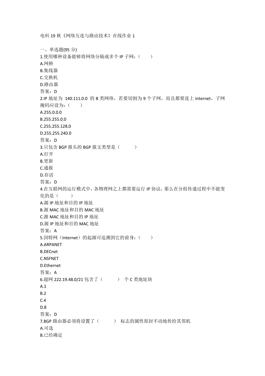 电科19秋《网络互连与路由技术》在线作业1满分哦_第1页