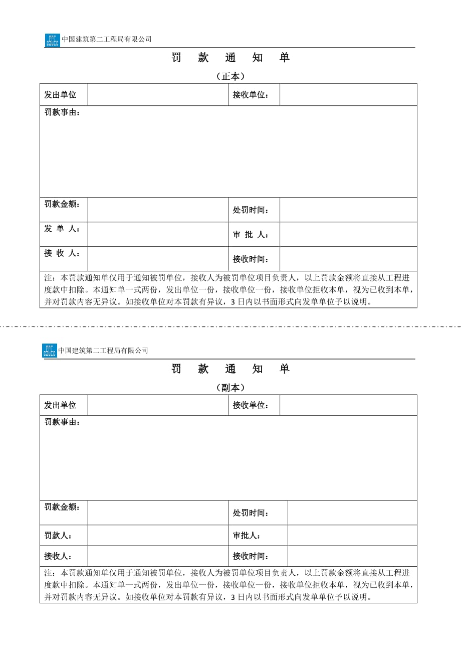 罚款通知单格式b版_第1页