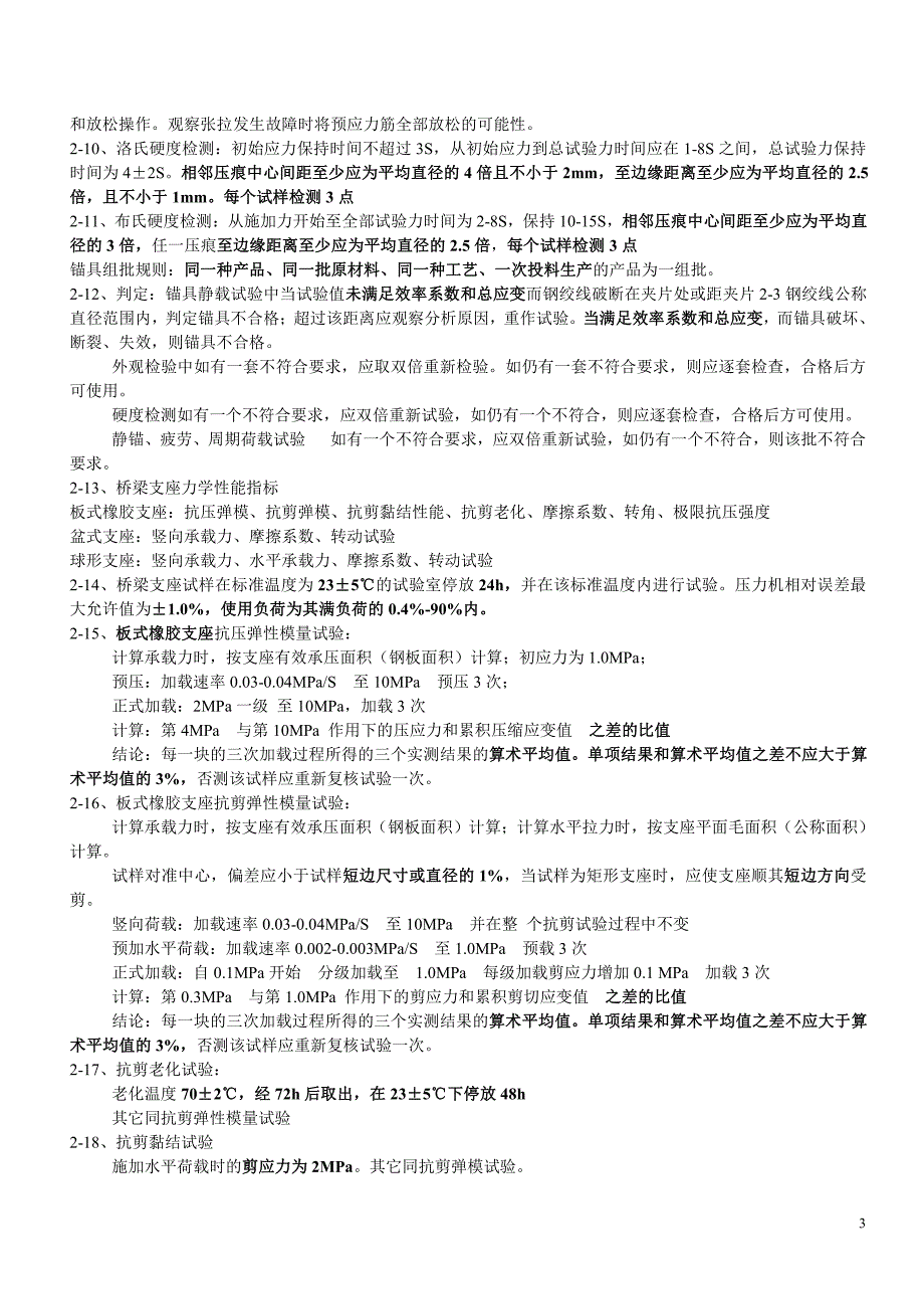 2017年公路水运试验检测工程师考试桥梁隧道笔记资料_第3页