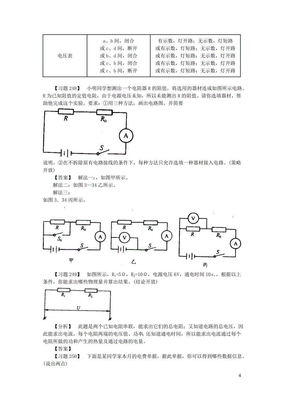 通用版初中物理典型易错习题分析与解答第三部分电学四电功电功率20190911255_第4页