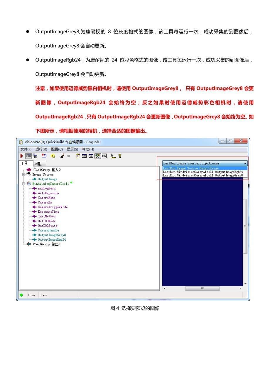 mindvision工业相机visionpro专用控件使用说明资料_第5页