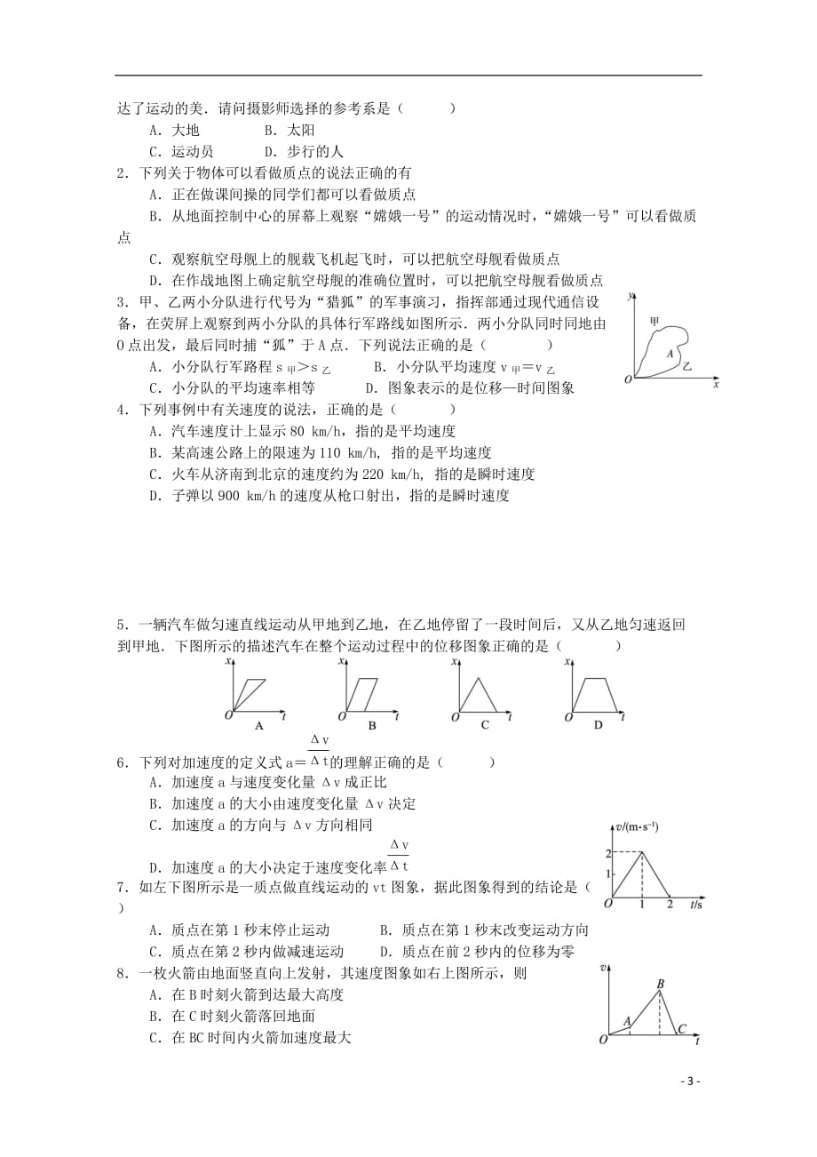 贵州省铜仁市第二中学2015-2016学年高中物理 运动的描述复习教学设计 新人教版必修1_第3页