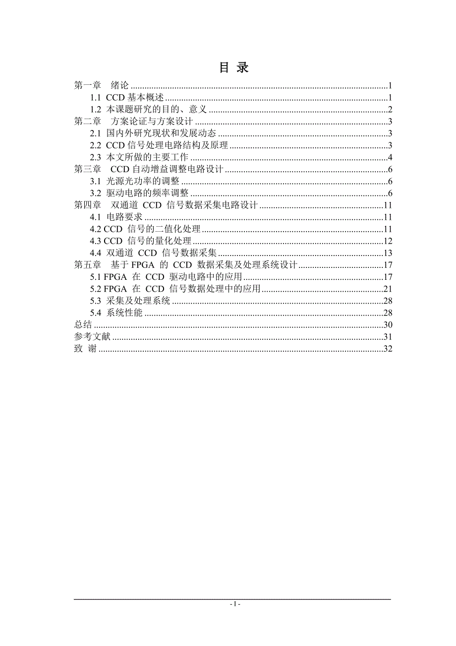 基于fpgaccd信号处理电路设计_第2页