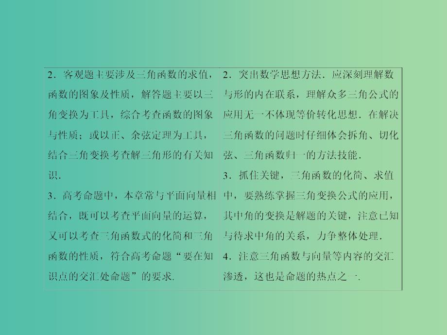 高考数学一轮复习 第3章 第1节 角的概念与任意角的三角函数课件 理 苏教版_第4页