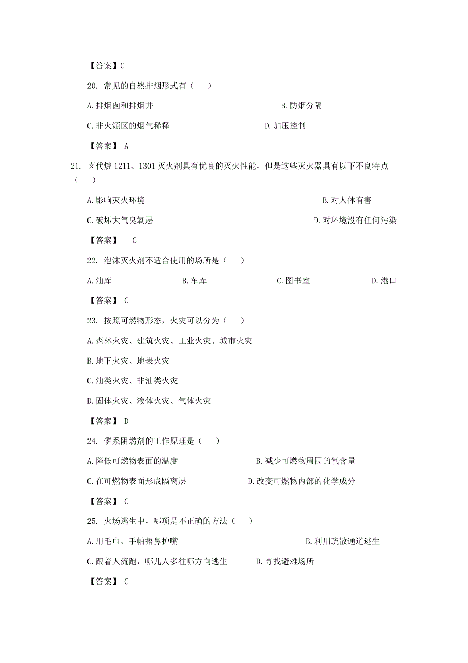 防火防爆安全知识试题资料_第4页