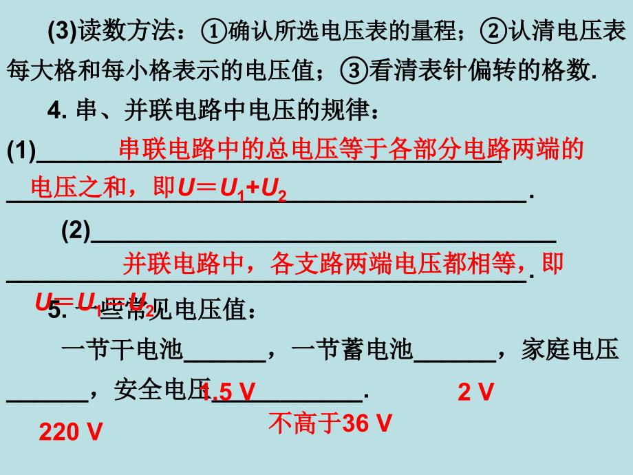 2016复习专题《电压 电阻》_第4页