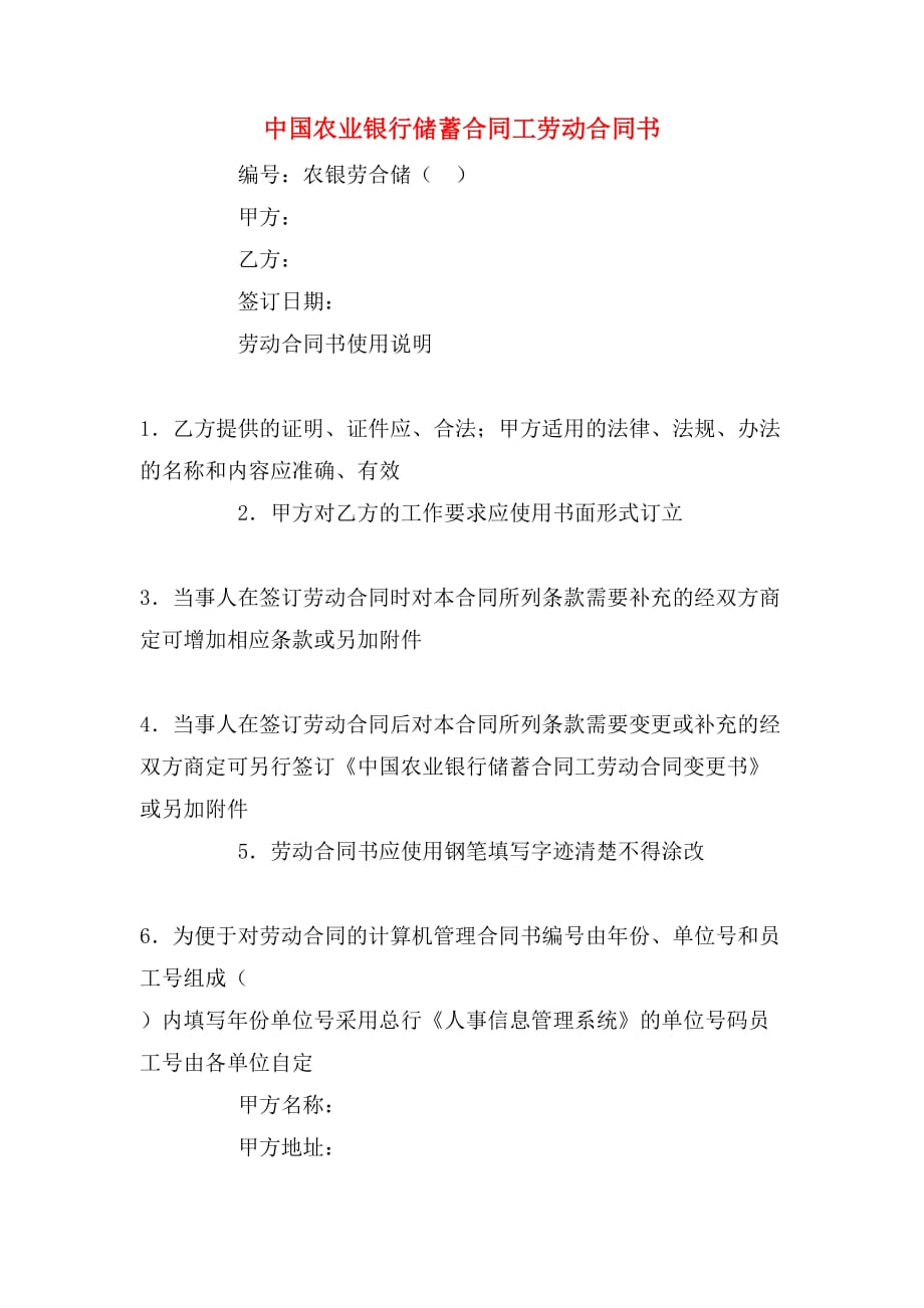 2020年中国农业银行储蓄合同工劳动合同书_第1页