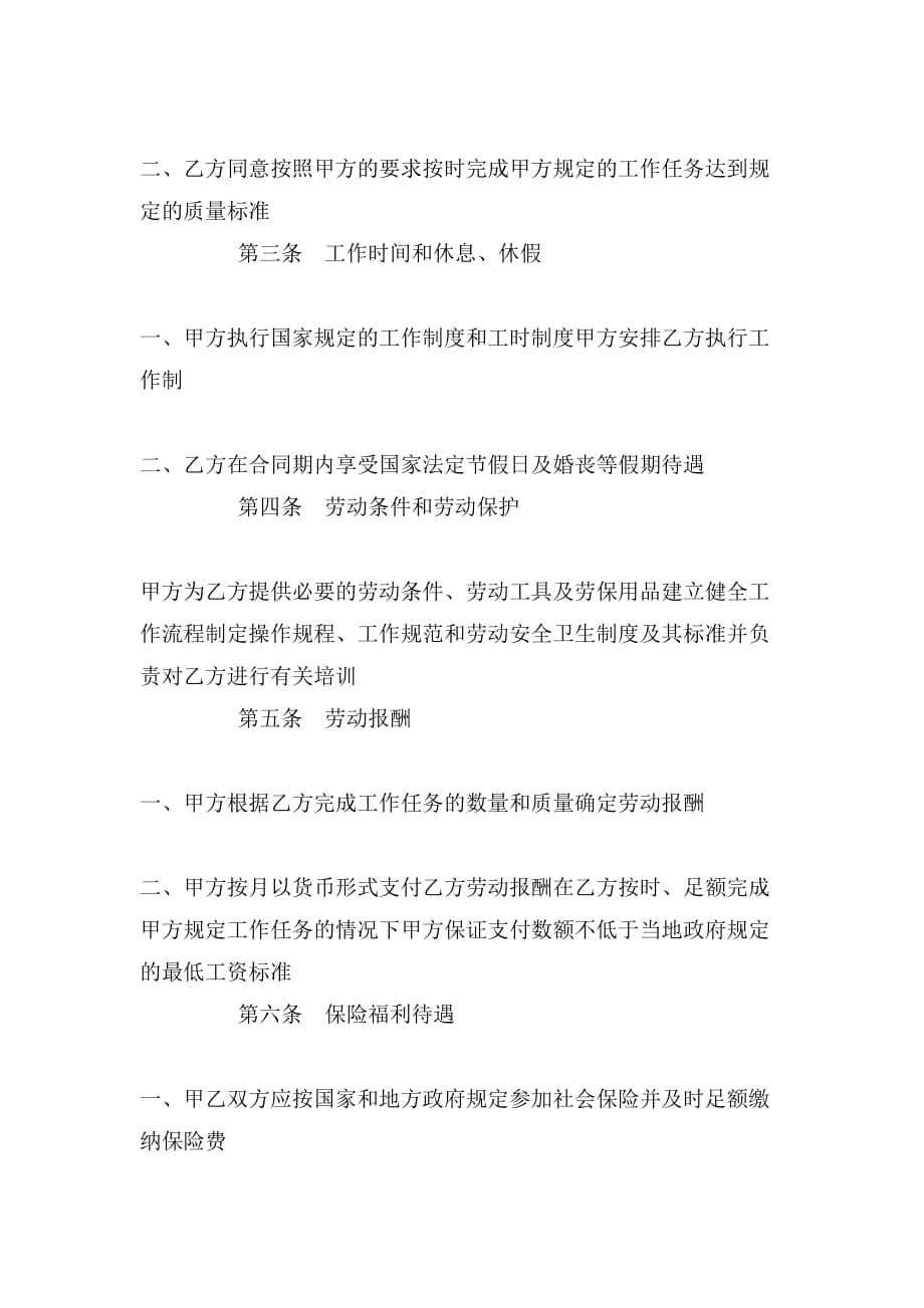 2020年中国农业银行储蓄合同工劳动合同书_第3页