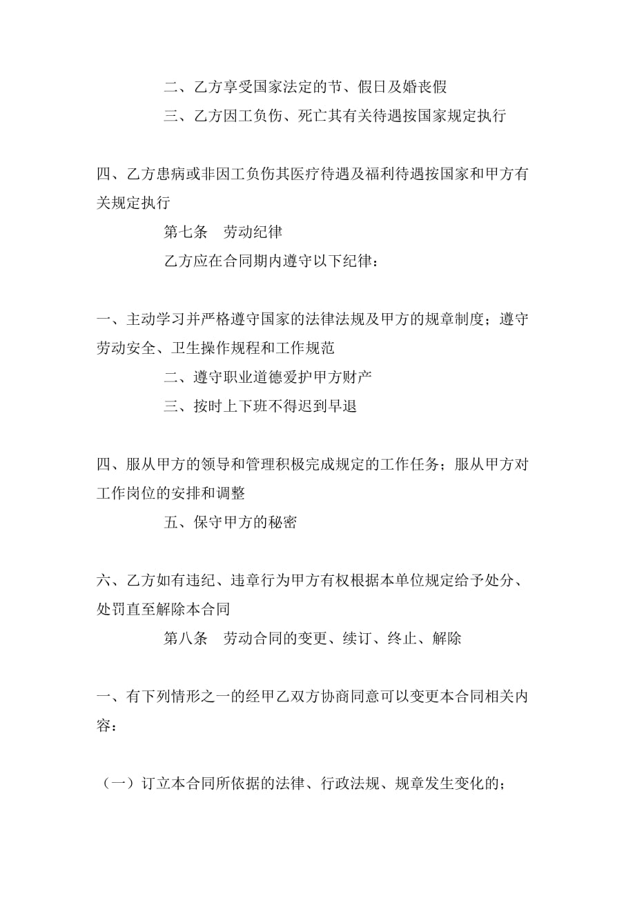 2020年中国农业银行储蓄合同工劳动合同书_第4页