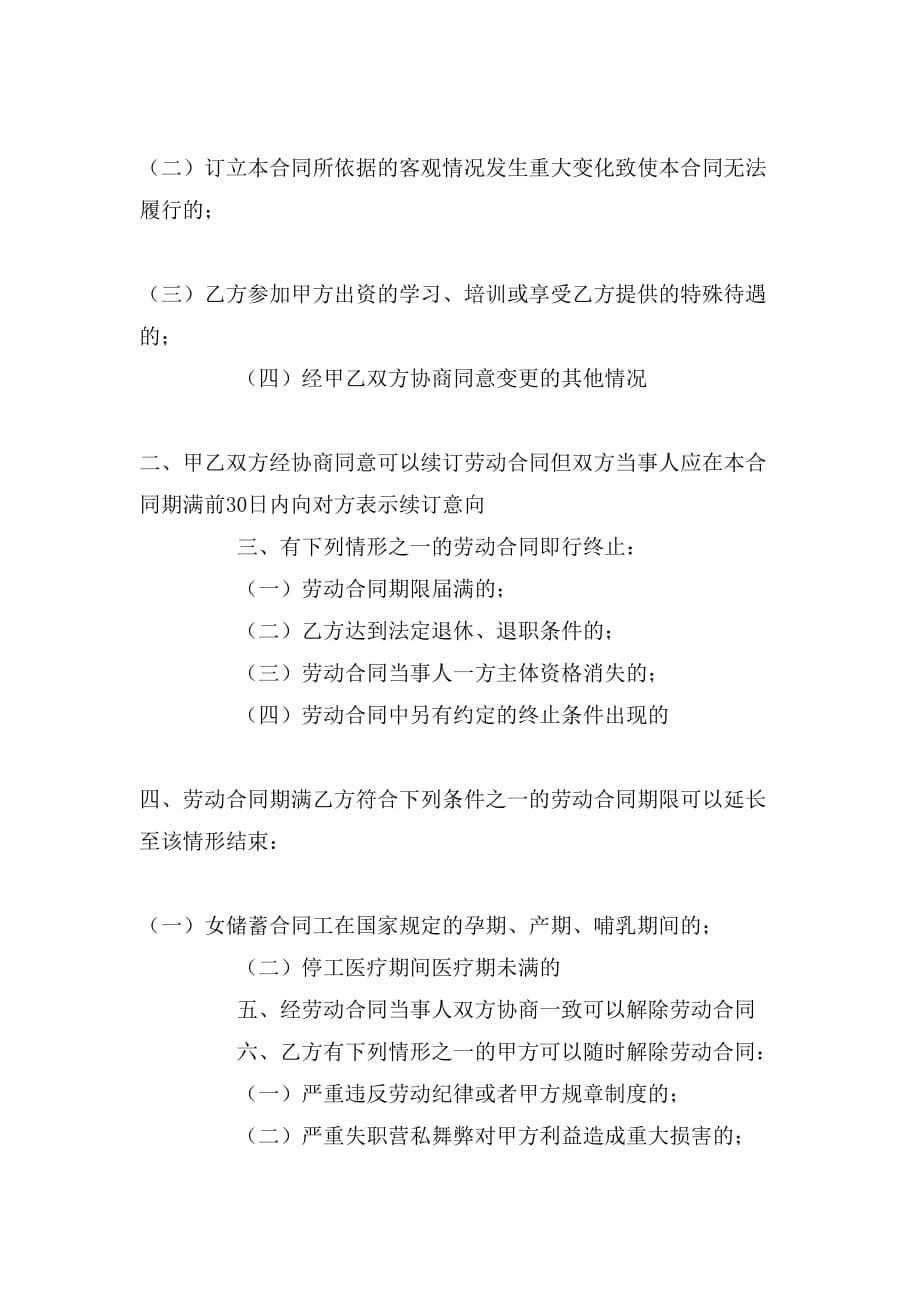 2020年中国农业银行储蓄合同工劳动合同书_第5页