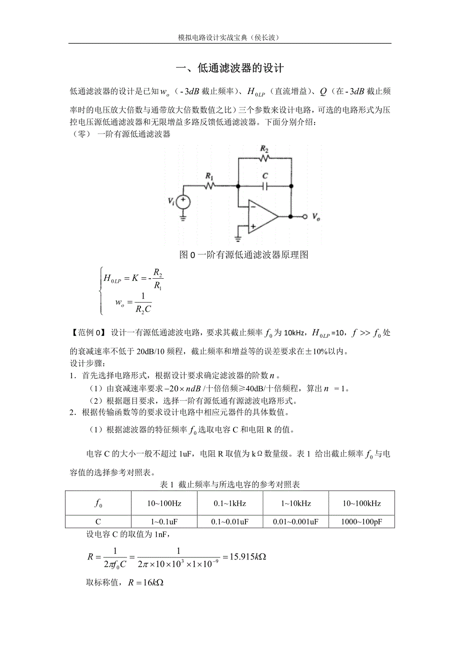 有源滤波器设计范例v30(双电源电路设计)_第1页