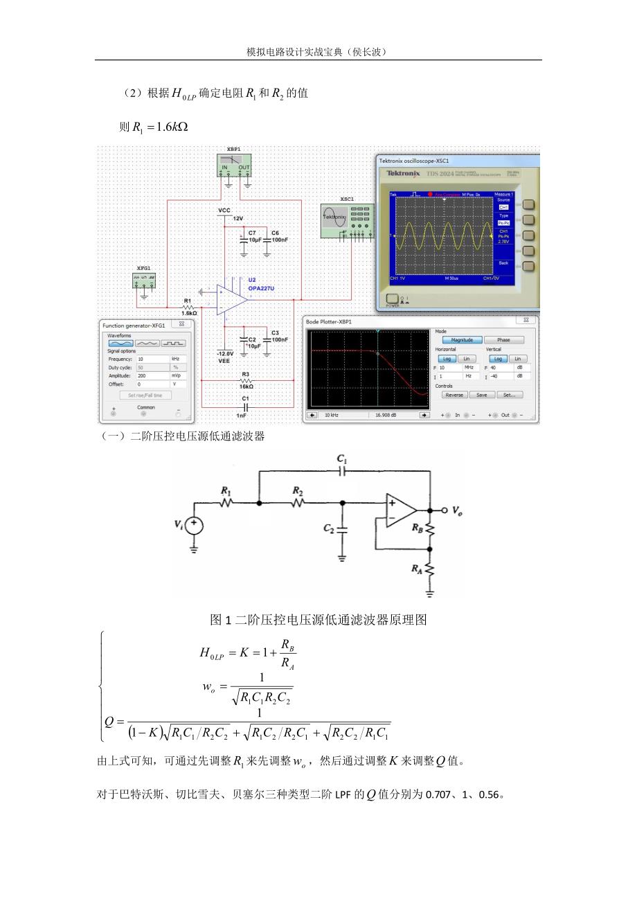 有源滤波器设计范例v30(双电源电路设计)_第2页