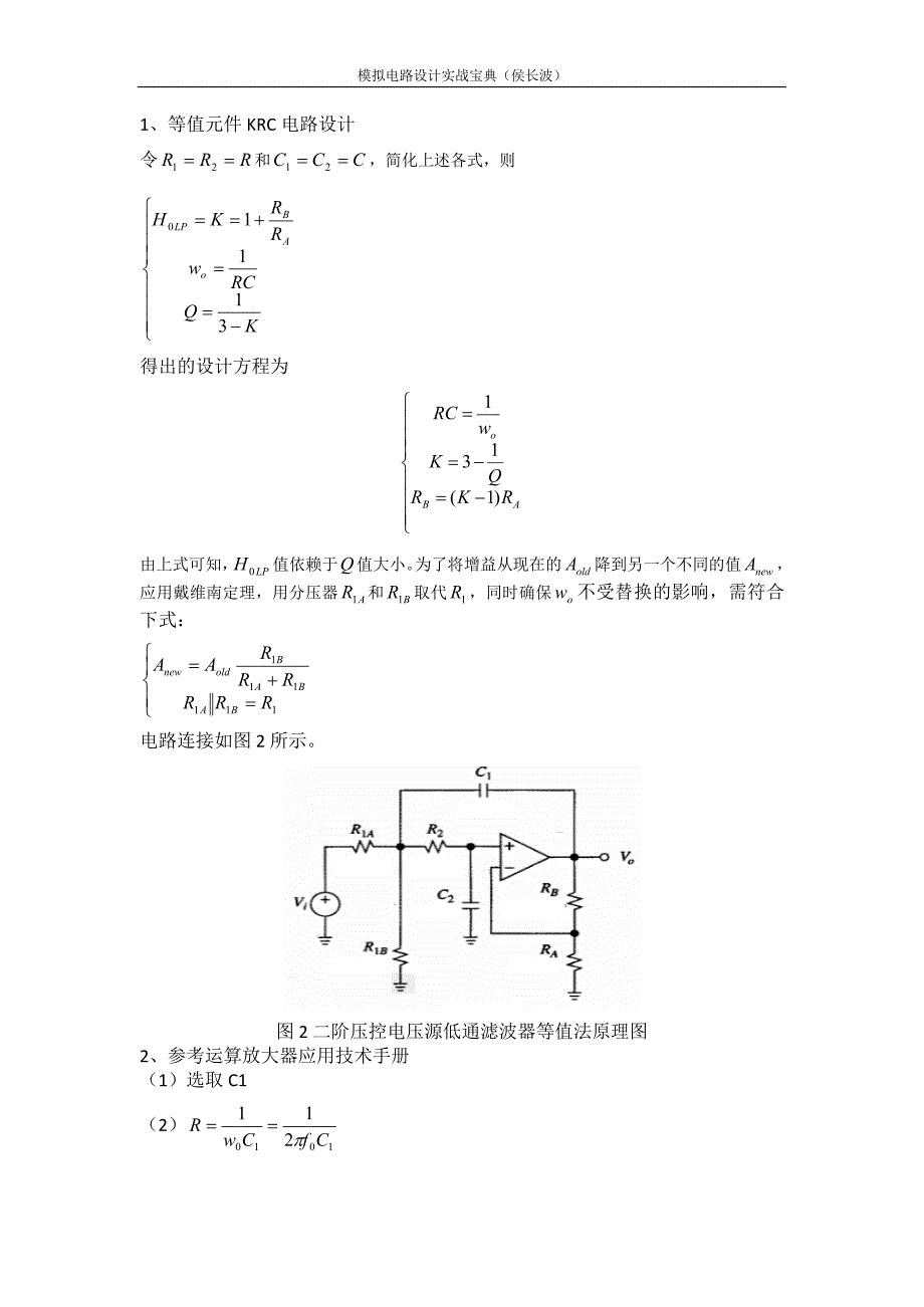有源滤波器设计范例v30(双电源电路设计)_第3页