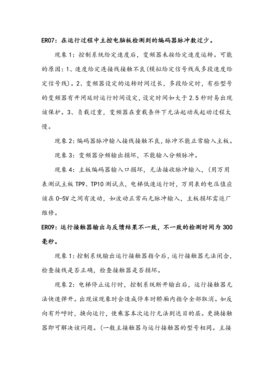 蓝光主板故障代码资料_第4页