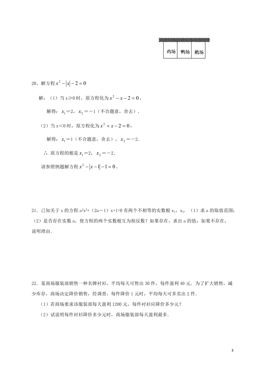 四川省苍溪县东溪片区2018届九年级数学上学期第一次月考试题无答案20171128228_第3页