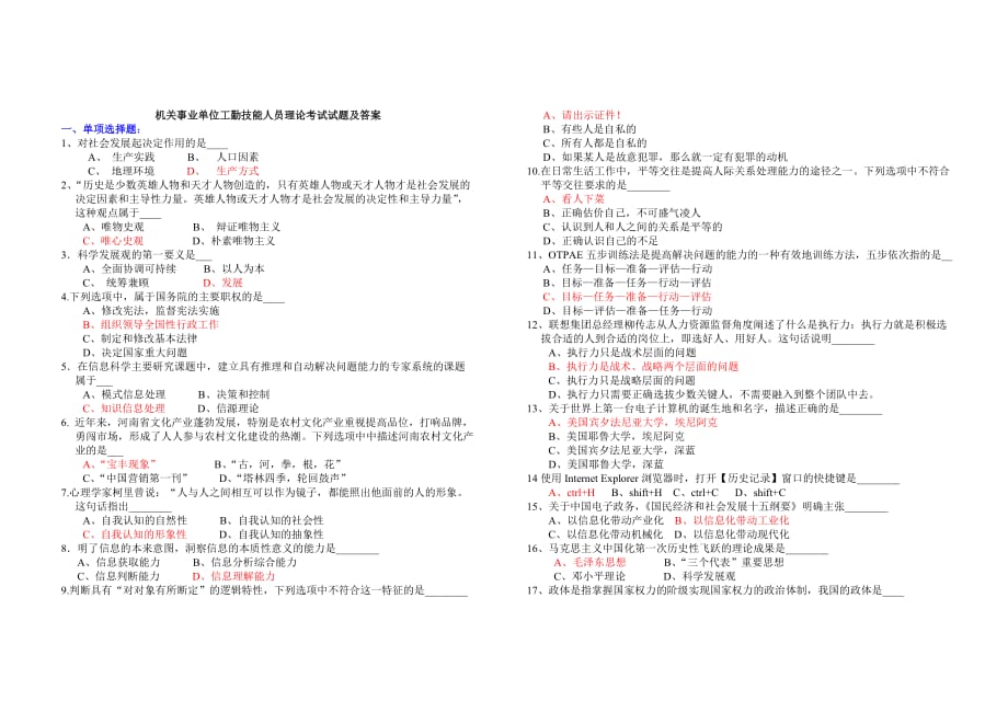 机关事业单位工勤技能考试模拟试题_第1页