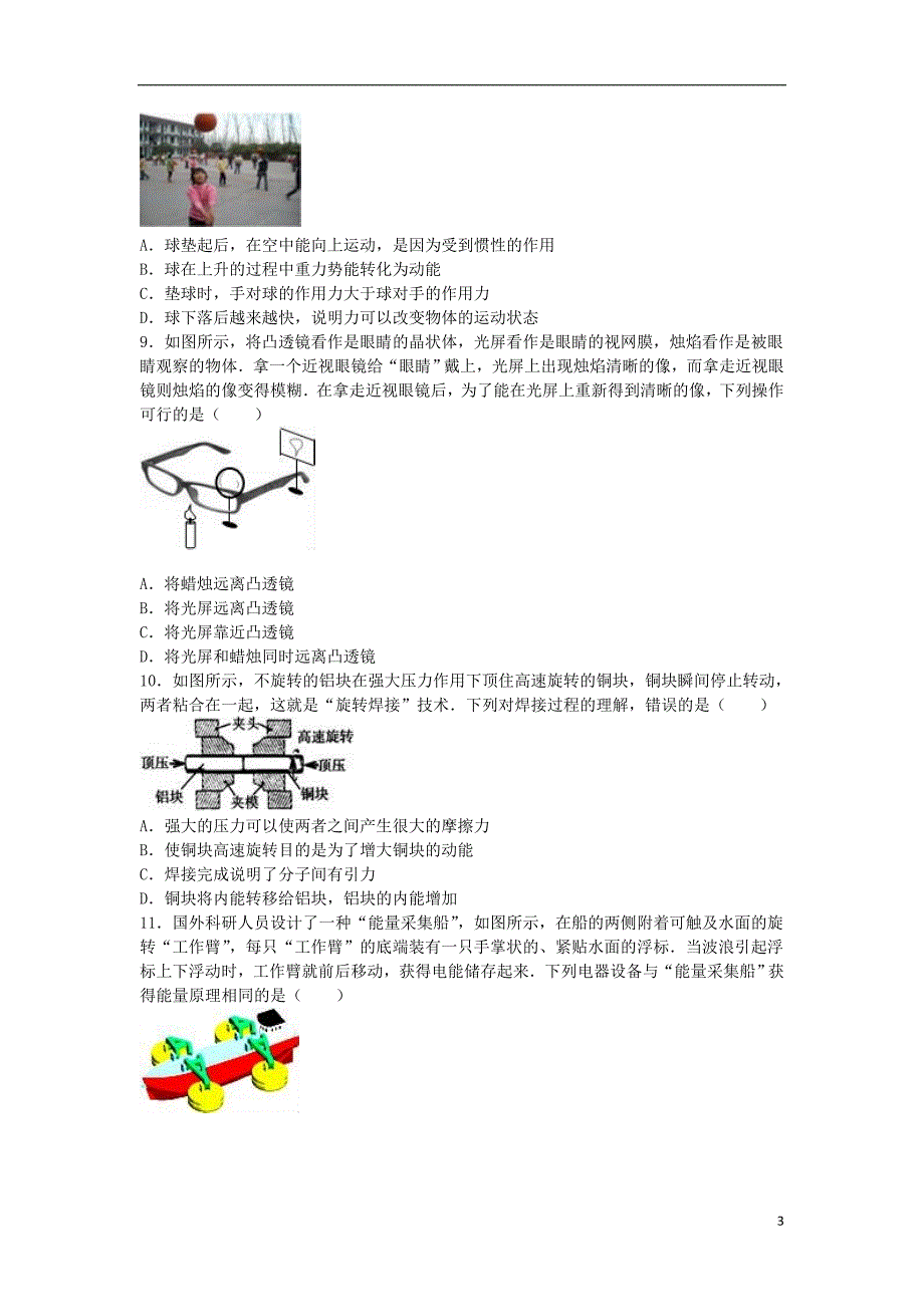 江苏省泰州市泰兴市新市中学2016届九年级物理上学期第一次月考试卷（含解析） 苏科版_第3页