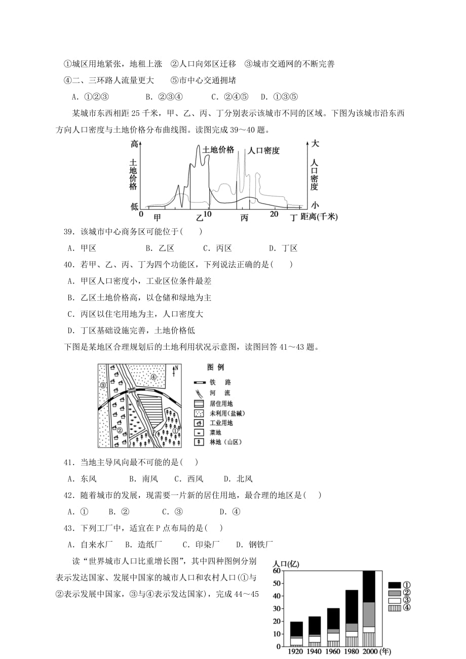 四川省邻水中学2014-2015学年高一地理下学期期中试题（无答案）_第4页