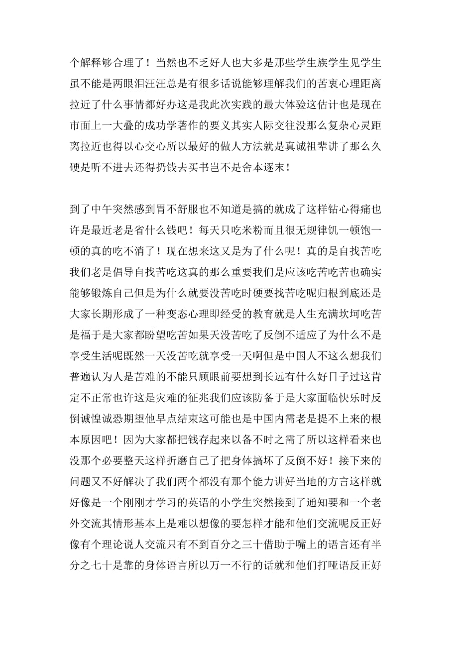2020年社会调查日志范文_第2页