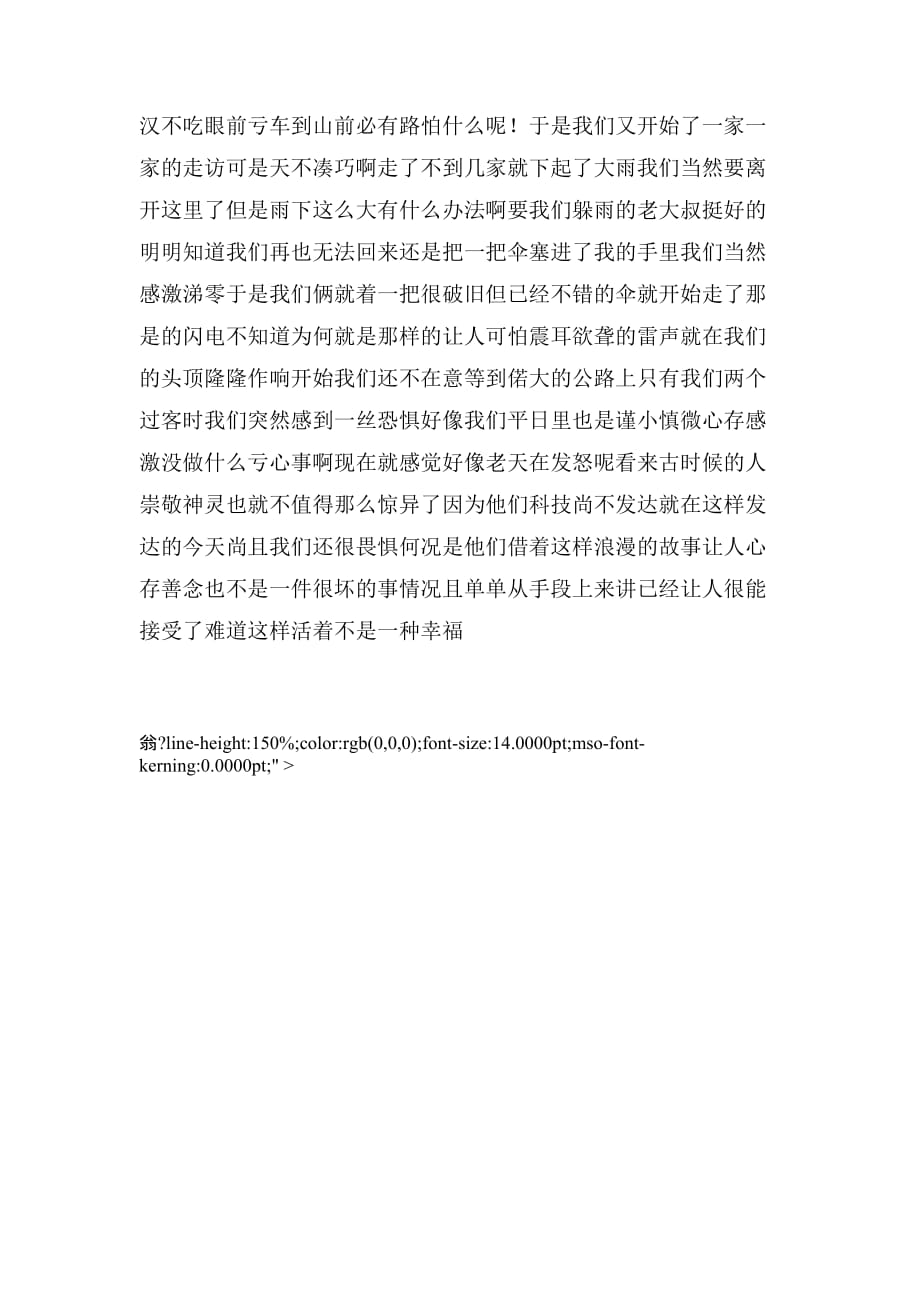2020年社会调查日志范文_第3页