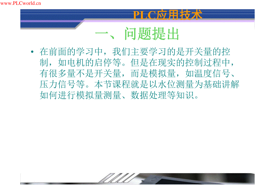 plc实现水位等模拟量测控_第2页