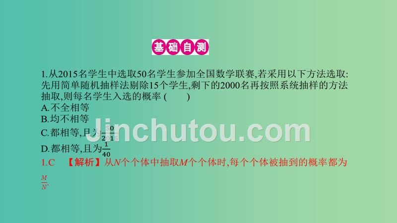 高考数学一轮复习 第九章 计数原理、概率与统计 第四节 随机抽样课件 理_第5页