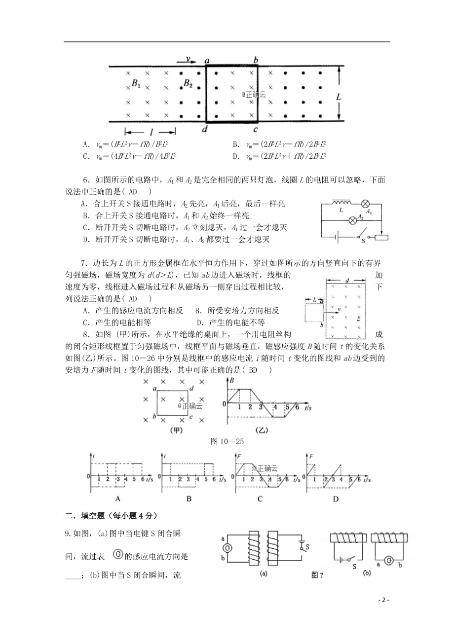 重庆市万州龙驹中学2018-2019学年高二物理下学期第一次月考试题_第2页