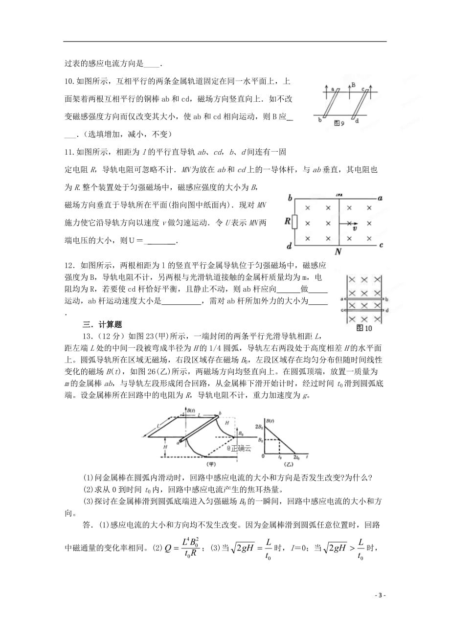 重庆市万州龙驹中学2018-2019学年高二物理下学期第一次月考试题_第3页