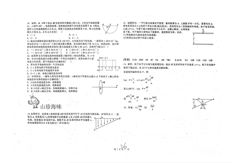 （名优专供）河北省衡水中学高三物理一轮复习 电场 电势差与电场强度自助（pdf）_第2页