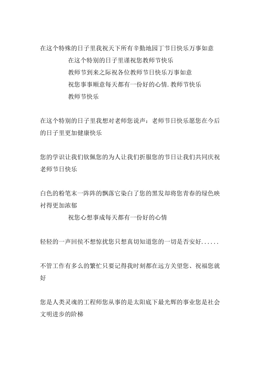 2020年中秋节发给老师的祝福语—老师中秋节快乐！_第2页