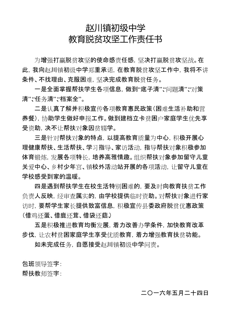 与教师签订的教育脱贫攻坚工作责任书_第1页