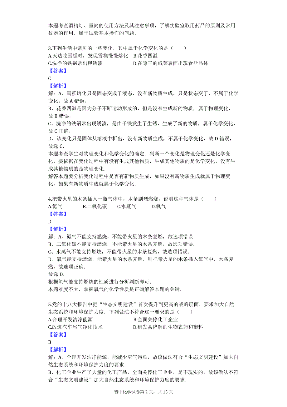 2013-2014学年山东省潍坊市高密市银鹰八年级（上）期中化学试卷_第2页