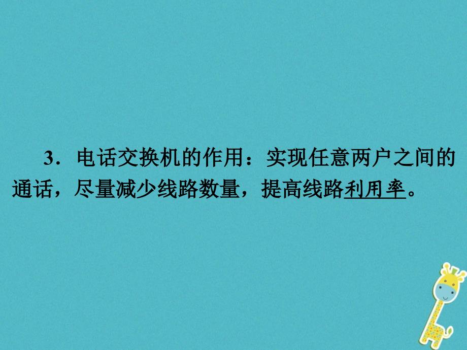 广东省深圳市2018年中考物理总复习 第二十一章 信息的传递课件_第4页