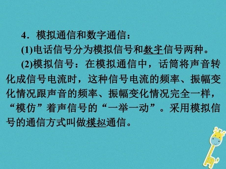 广东省深圳市2018年中考物理总复习 第二十一章 信息的传递课件_第5页