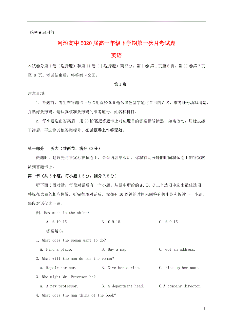 广西河池市2017_2018学年高一英语下学期第一次月考开学考试试题_第1页