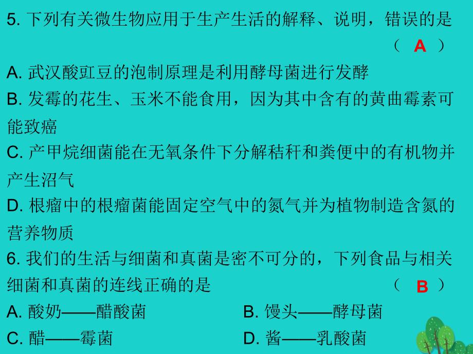 广东省2017年中考生物总复习 第九单元 专题训练十八 生物技术课件_第2页