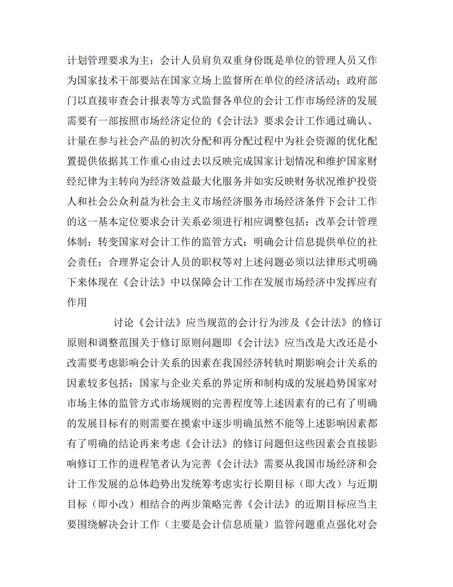 2020年会计毕业论文《会计法》需要研究的几个问题_第2页