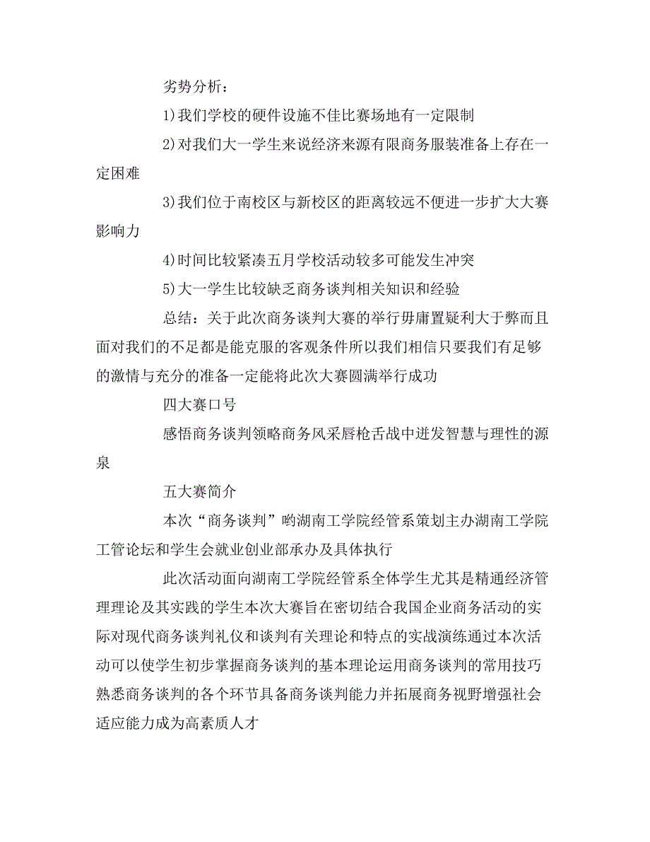 2020年模拟商务谈判大赛策划书_第3页