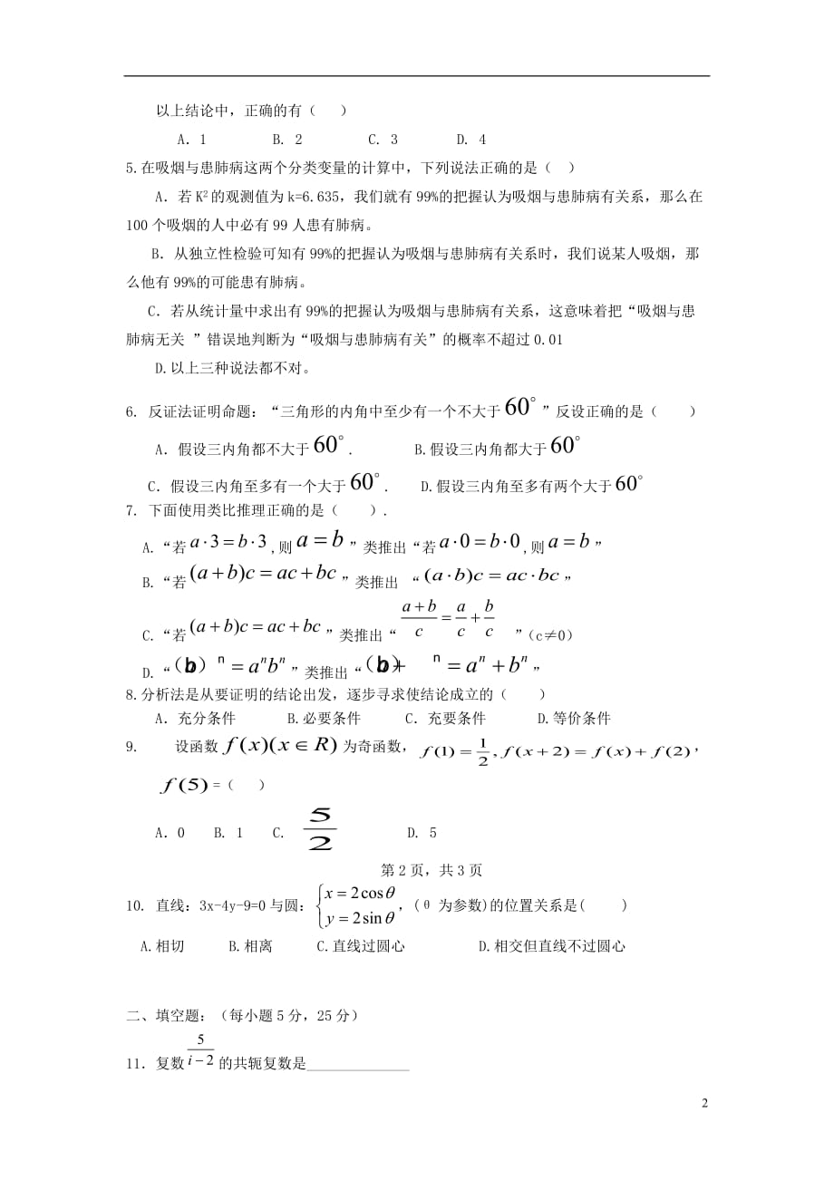 广东省中山市2014-2015学年高二数学下学期期中试题 文（无答案）_第2页
